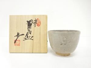 岡本彰造　干支　未　茶碗